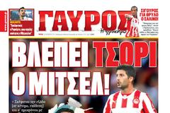 ΠΡΩΤΟΣΕΛΙΔΑ ΑΘΛΗΤΙΚΩΝ ΕΦΗΜΕΡΙΔΩΝ 22/10/2013