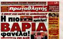 ΠΡΩΤΟΣΕΛΙΔΑ ΑΘΛΗΤΙΚΩΝ ΕΦΗΜΕΡΙΔΩΝ 22/10/2013 - Φωτογραφία 2