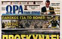 ΠΡΩΤΟΣΕΛΙΔΑ ΑΘΛΗΤΙΚΩΝ ΕΦΗΜΕΡΙΔΩΝ 22/10/2013 - Φωτογραφία 7