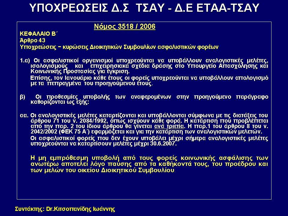 ΕΤΑΑ- ΤΣΑΥ  - DR. ΚΙΤΣΟΠΑΝΙΔΗΣ ΙΩΑΝΝΗΣ - Φωτογραφία 2