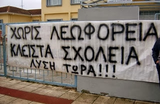 Πάτρα: Σε αποκλεισμό διαρκείας της περιφέρειας Δυτικής Ελλάδας προχωρούν γονείς - Φωτογραφία 1