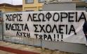 Πάτρα: Σε αποκλεισμό διαρκείας της περιφέρειας Δυτικής Ελλάδας προχωρούν γονείς