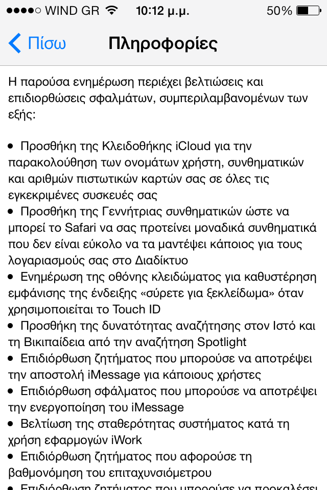 Νέα αναβάθμιση για το ios 7.0.3 - Φωτογραφία 2