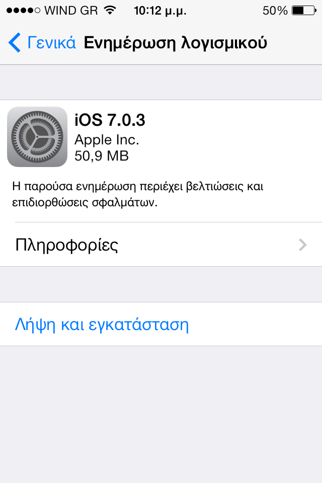 Νέα αναβάθμιση για το ios 7.0.3 - Φωτογραφία 3