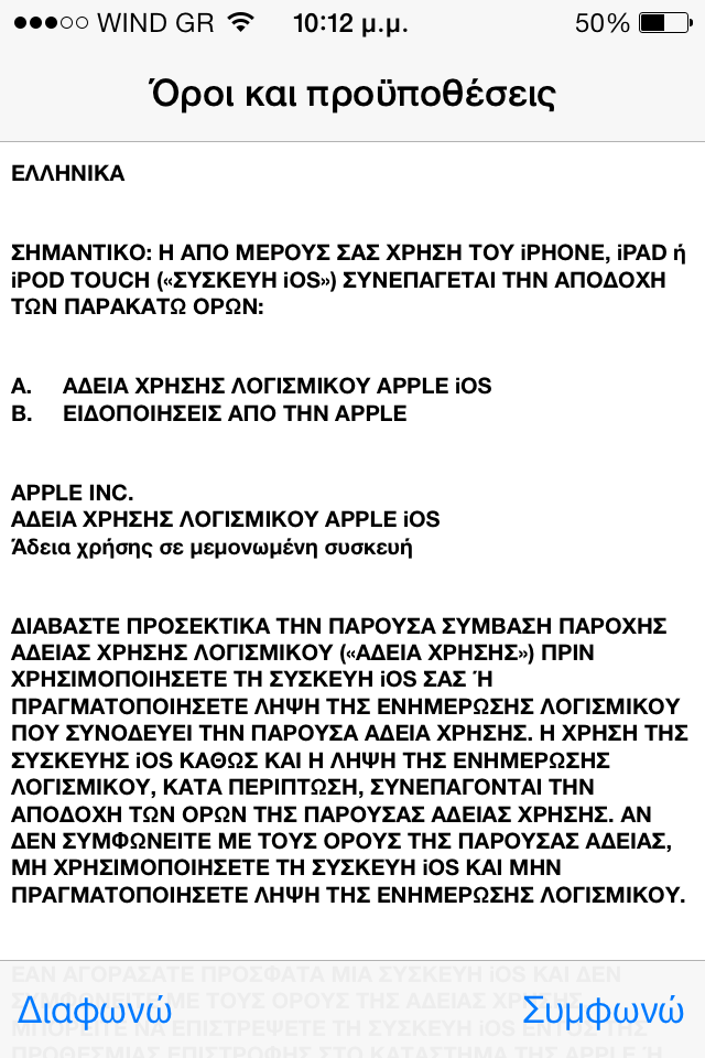 Νέα αναβάθμιση για το ios 7.0.3 - Φωτογραφία 4