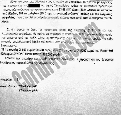 Η security του αεροδρομίου το «έσκαγε» από τη βάρδια για να φυλάξει εταιρία αναψυκτικών! - Φωτογραφία 5