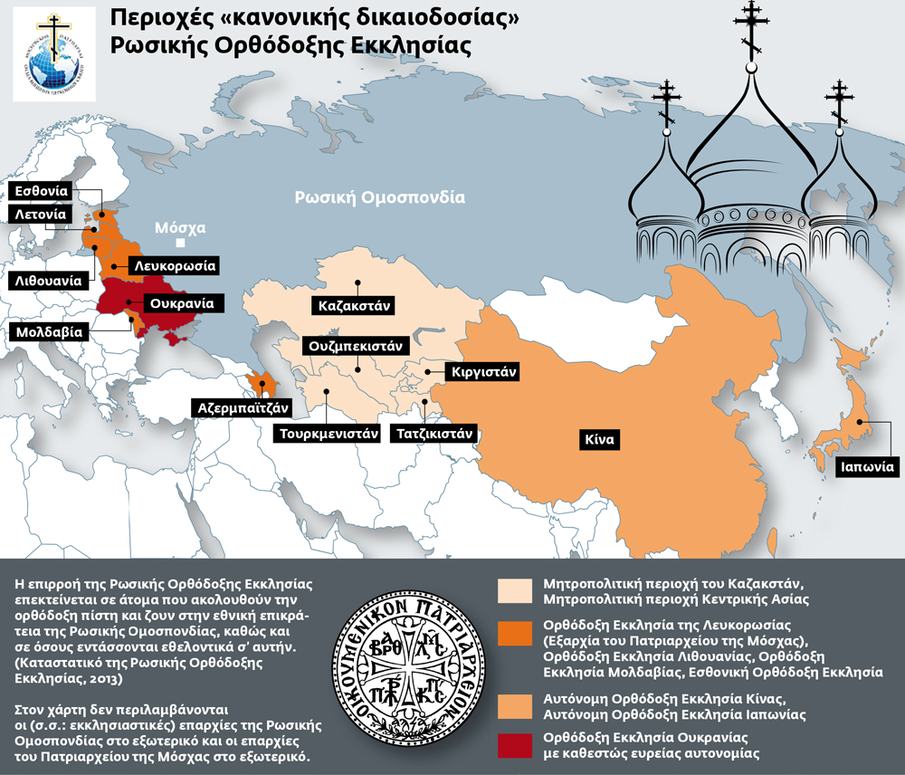 Σύγκρουση Φαναρίου – Μόσχας - Οι τρεις επιστολές «φωτιά» του κ. Βαρθολομαίου - Φωτογραφία 2