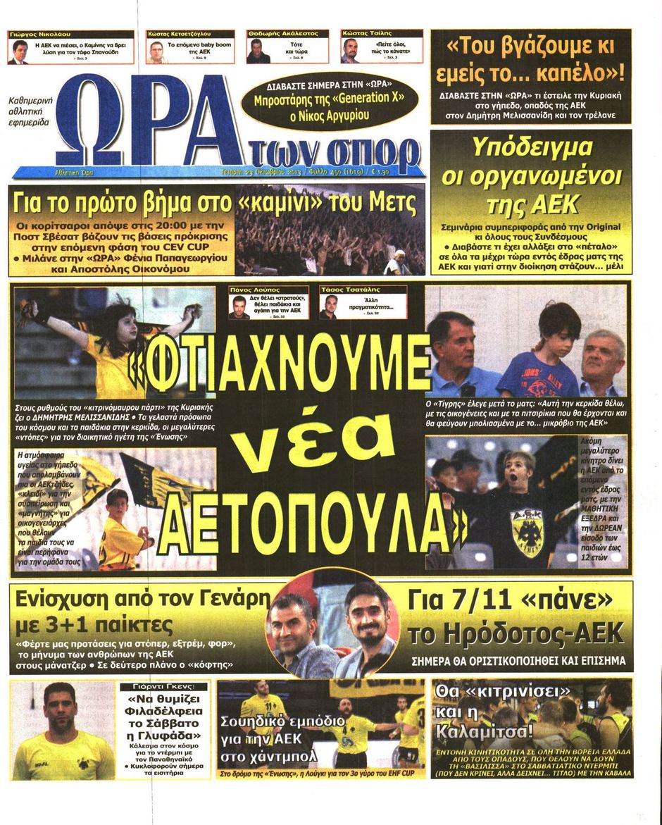 ΠΡΩΤΟΣΕΛΙΔΑ ΑΘΛΗΤΙΚΩΝ ΕΦΗΜΕΡΙΔΩΝ 23/10/2013 - Φωτογραφία 8