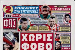 ΠΡΩΤΟΣΕΛΙΔΑ ΑΘΛΗΤΙΚΩΝ ΕΦΗΜΕΡΙΔΩΝ 23/10/2013