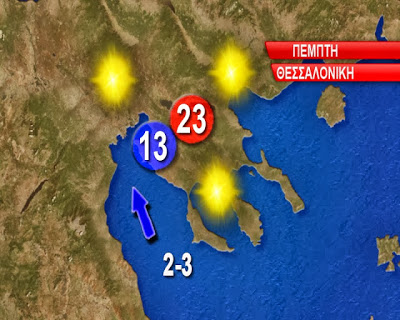 Πρόγνωση καιρού Πέμπτης 24 Οκτωβρίου - Φωτογραφία 5