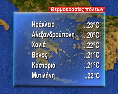 Πρόγνωση καιρού Πέμπτης 24 Οκτωβρίου - Φωτογραφία 6