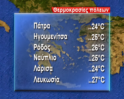 Πρόγνωση καιρού Πέμπτης 24 Οκτωβρίου - Φωτογραφία 7