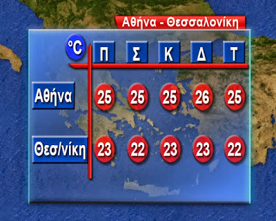 Πρόγνωση καιρού Πέμπτης 24 Οκτωβρίου - Φωτογραφία 9