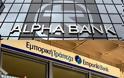 Ενοποίηση συστημάτων της Εμπορικής Τράπεζας με τη Alpha Bank
