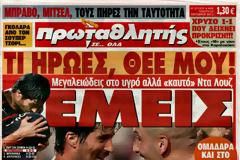 ΠΡΩΤΟΣΕΛΙΔΑ ΑΘΛΗΤΙΚΩΝ ΕΦΗΜΕΡΙΔΩΝ 24/10/2013