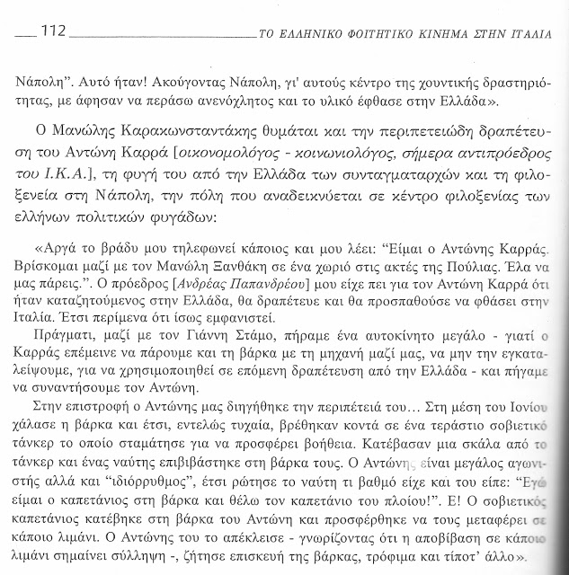 Αντί επικήδειου… στον Άλκη, τον δικό μας Αντώνη Καρρά...!!! - Φωτογραφία 2