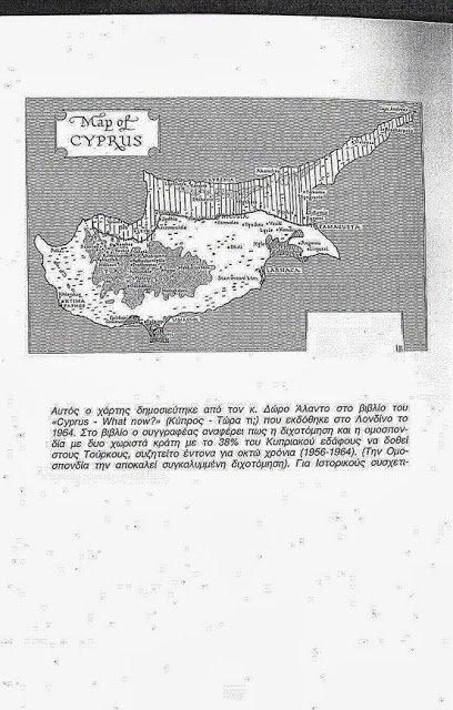 1974: Τροχοδρόμηση διχοτομικών σχεδίων, τουρκικές εισβολές - αποτυχίες και ευθύνες ενός  διεφθαρμένου πολιτικού συστήματος... - Φωτογραφία 4