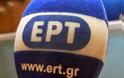 Διακοπή της μετάδοσης του σήματος της ΕΡΤ από το απόγευμα