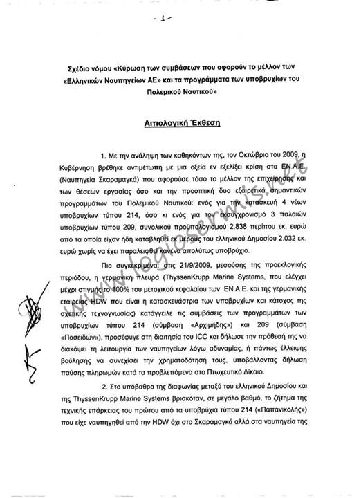 Τα 500 εκατομμύρια των υποβρυχίων ποιος θα τα πληρώσει; - Φωτογραφία 2