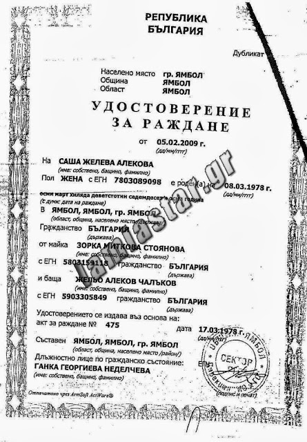 'Ολα τα έγγραφα του ληξιαρχείου Λαμίας για την γέννηση της μικρής Μαρίας - Φωτογραφία 3