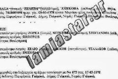 'Ολα τα έγγραφα του ληξιαρχείου Λαμίας για την γέννηση της μικρής Μαρίας