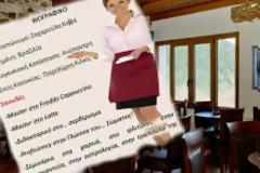 ΑΠΙΣΤΕΥΤΟ: Ζητούν σερβιτόρους με Διδακτορικό!