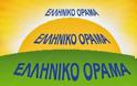 Το «ΕΛΛΗΝΙΚΟ ΟΡΑΜΑ» παρακολουθεί τις πολιτικές εξελίξεις