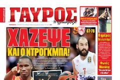 ΠΡΩΤΟΣΕΛΙΔΑ ΑΘΛΗΤΙΚΩΝ ΕΦΗΜΕΡΙΔΩΝ 25/10/2013