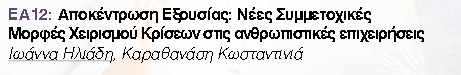 Μια ξεχωριστή ''Στρατιωτική'' παρουσία στο Πανελλήνιο Νοσηλευτικό συνέδριο Χειρουργείου - Φωτογραφία 2