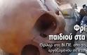 Κρήτη: Φρίκη! Κρανίο παιδιού στα σκουπίδια εταιρείας ανακύκλωσης