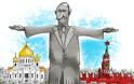 Η νέα «εθνική Ιδέα» της Ρωσίας