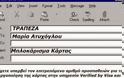 ΠΡΟΣΟΧΗ – Ετσι παίρνουν λεφτά από το λογαριασμό μας