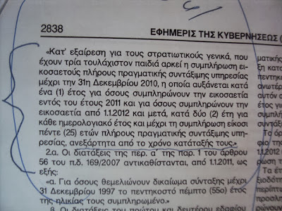 Κατερίνη: Οδηγούν οκταμελή οικογένεια αστυνομικού σε πλήρη καταστροφή - Φωτογραφία 4