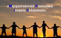 Αιφνιδιαστικός έλεγχος από κλιμάκιο του ΕΟΦ και της δίωξης ναρκωτικών παρουσία πταισματοδίκη στο Μητροπολιτικό Κοινωνικό Ιατρείο Ελληνικού