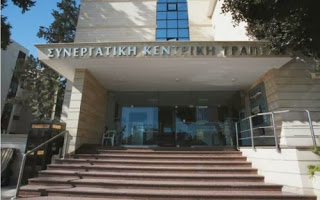 Κύπρος: Διορίστηκαν τα μέλη επιτροπείας της ΣΚΤ - Φωτογραφία 1