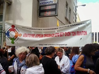 Το Κίνημα Δεν Πληρώνω για την επιδρομή στο Μητροπολιτικό Κοινωνικό Ιατρείο Ελληνικού - Φωτογραφία 2