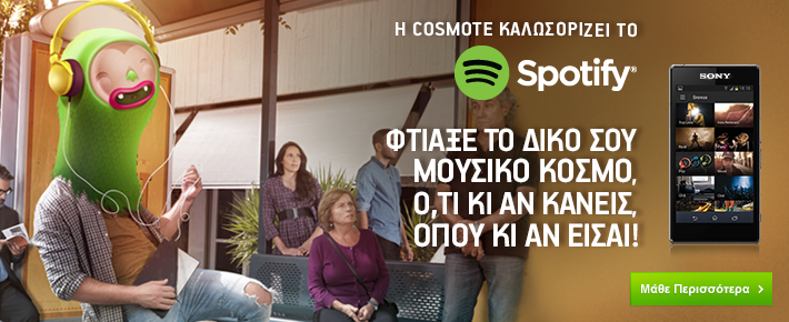 Cosmote: Προνομιακές τιμές και δωρεάν streaming για το Spotify - Φωτογραφία 1