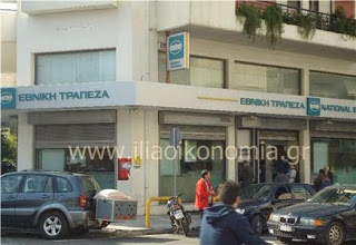 Πύργος: Κλείνουν υποκαταστήματα τραπεζών - Εργαζόμενοι θα βρεθούν στο δρόμο - Φωτογραφία 1