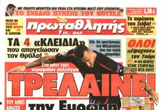 ΠΡΩΤΟΣΕΛΙΔΑ ΑΘΛΗΤΙΚΩΝ ΕΦΗΜΕΡΙΔΩΝ 26/10/2013