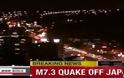 Ιαπωνία: Σεισμός 7,3 Ρίχτερ ανοιχτά της Χονσού (εικόνα & βίντεο)