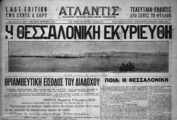 Η Απελευθέρωση της Θεσσαλονίκης μέσα απο τον τύπο της εποχής. - Φωτογραφία 14