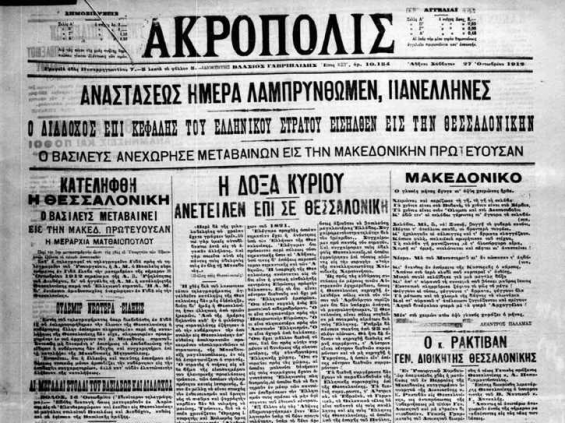 Η Απελευθέρωση της Θεσσαλονίκης μέσα απο τον τύπο της εποχής. - Φωτογραφία 7