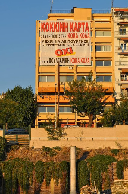 Συμπαράσταση από το Εργατικό κέντρο Θεσσαλονίκης - Φωτογραφία 2