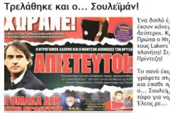 ΓΙΑ ΔΕΣ ΠΟΙΟΙ ΜΙΛΑΝΕ... (PHOTOS)