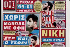 ΠΡΩΤΟΣΕΛΙΔΑ ΑΘΛΗΤΙΚΩΝ ΕΦΗΜΕΡΙΔΩΝ 27/10/2013