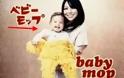 Oι Ιάπωνες ανακάλυψαν το μωρό σφουγγαρίστρα! Τρελή εφεύρεση... [video]