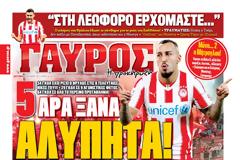ΠΡΩΤΟΣΕΛΙΔΑ ΑΘΛΗΤΙΚΩΝ ΕΦΗΜΕΡΙΔΩΝ 28/10/2013