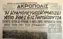 Το Όχι του ελληνικού λαού - Φωτογραφία 4