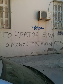 Graffiti στην Ελλάδα: Τέχνη του δρόμου ή απλά άλλο ένα μέρος του σχεδίου αποδόμησης; - Φωτογραφία 2