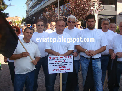 Χαλκίδα: Παρέλασαν και άνεργοι από τα εργοστάσια - Φωτογραφία 2